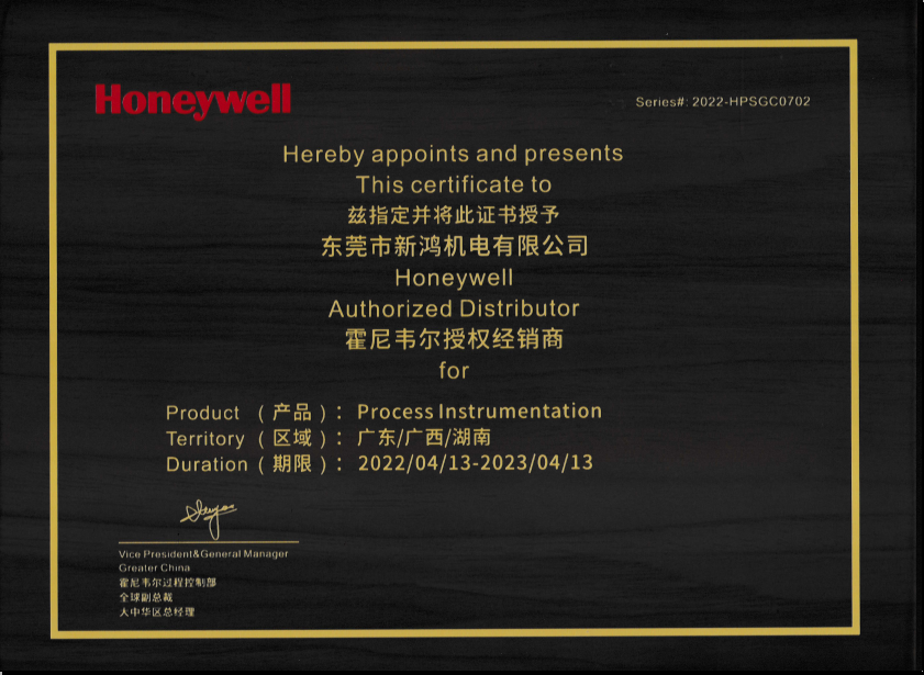 Honeywell授權(quán)證書